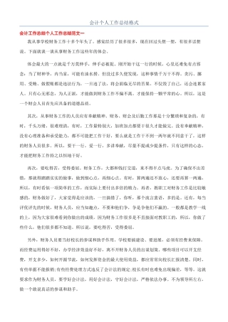 会计个人工作总结格式
