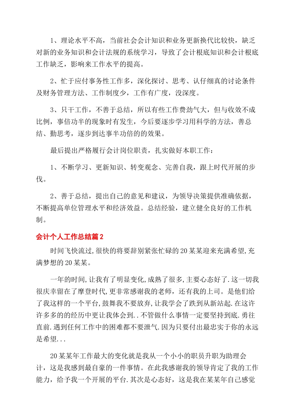 会计个人工作总结范文合集_第2页