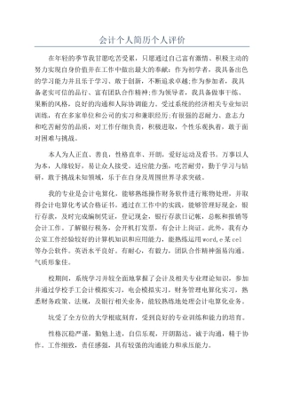 会计个人简历个人评价