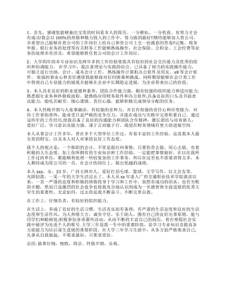 会计个人简历自我评价