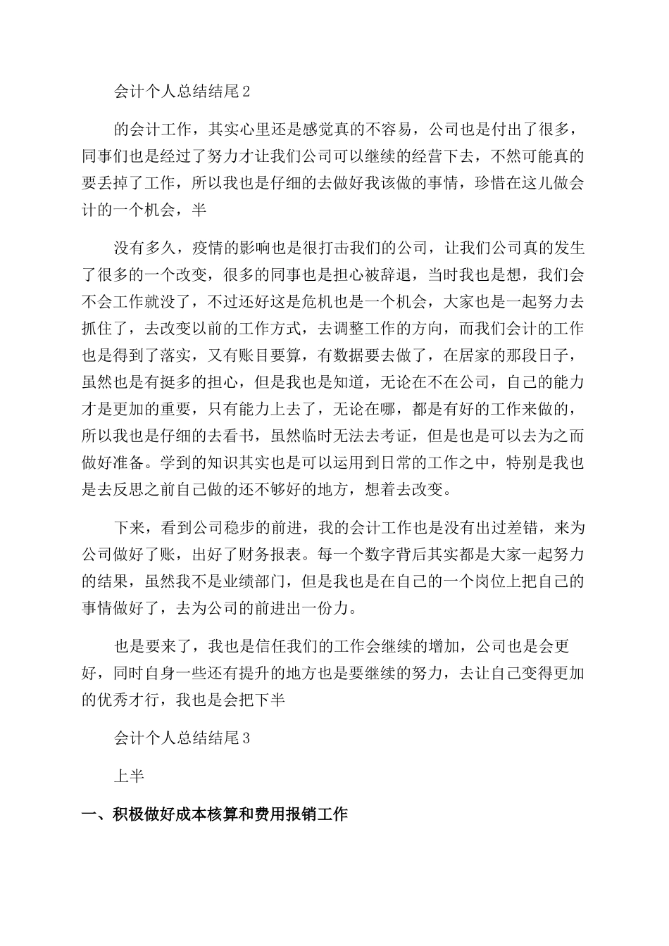 会计个人总结结尾_第2页