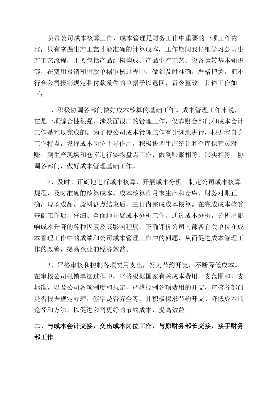 会计个人总结结尾_第3页