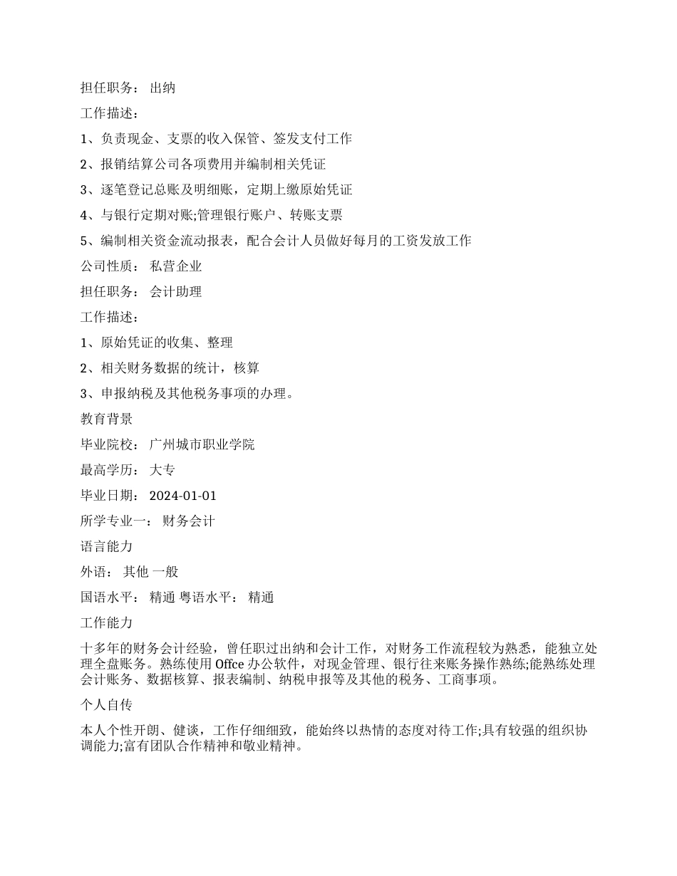 会计个人简历范文_第2页