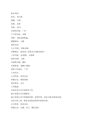 会计个人简历范文