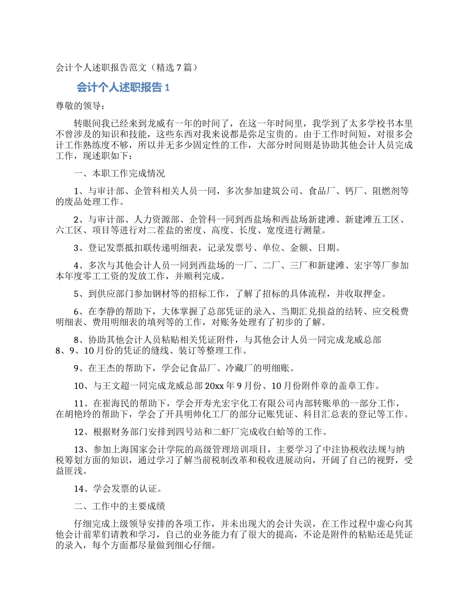 会计个人述职报告范文_第1页