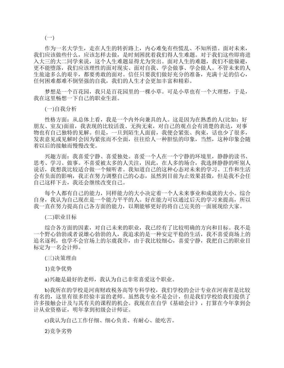 会计个人职业生涯发展规划范文_第1页