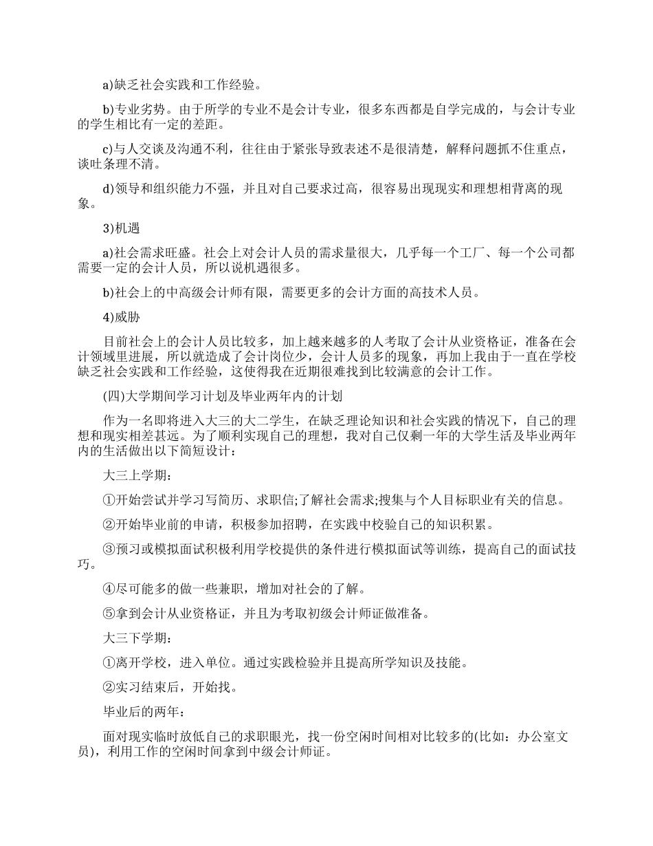会计个人职业生涯发展规划范文_第2页