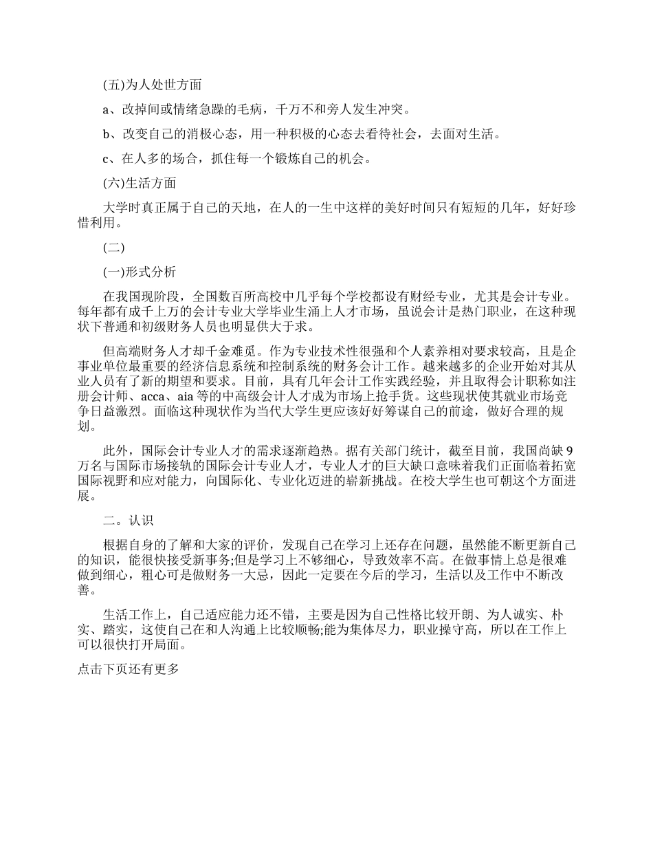 会计个人职业生涯发展规划范文_第3页