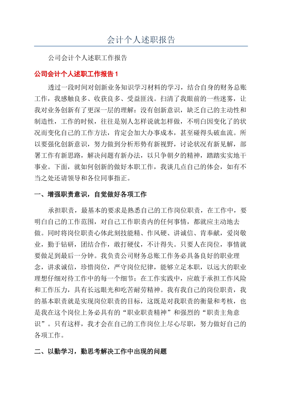 会计个人述职报告_第1页