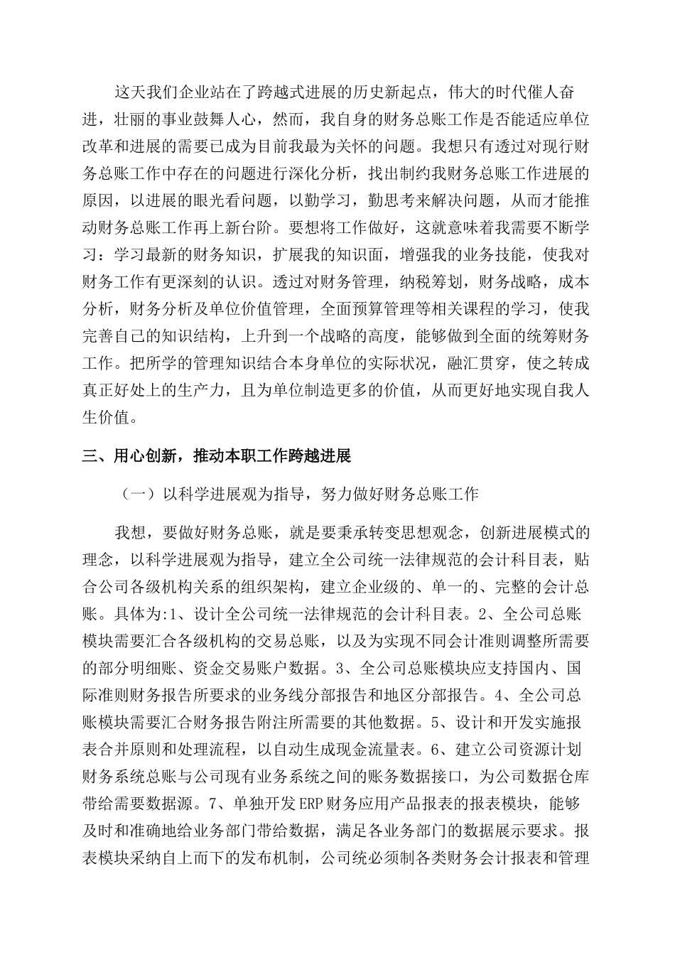 会计个人述职报告_第2页