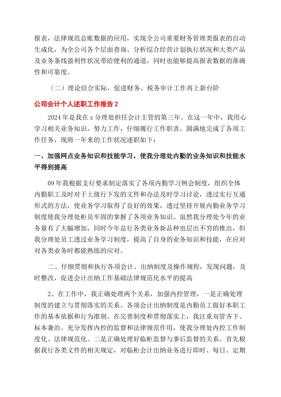 会计个人述职报告_第3页