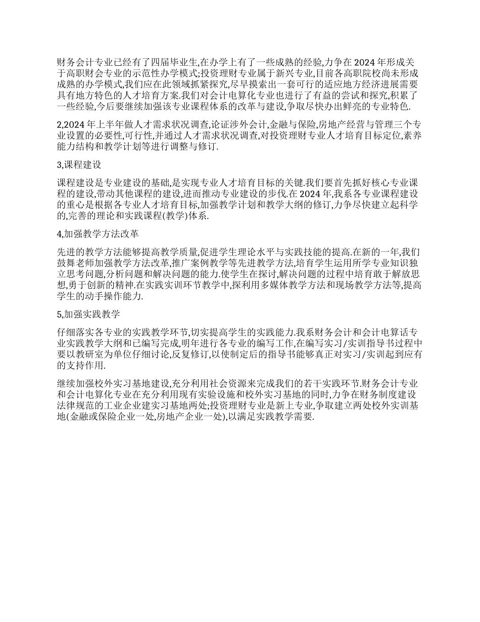 会计个人工作计划_第2页