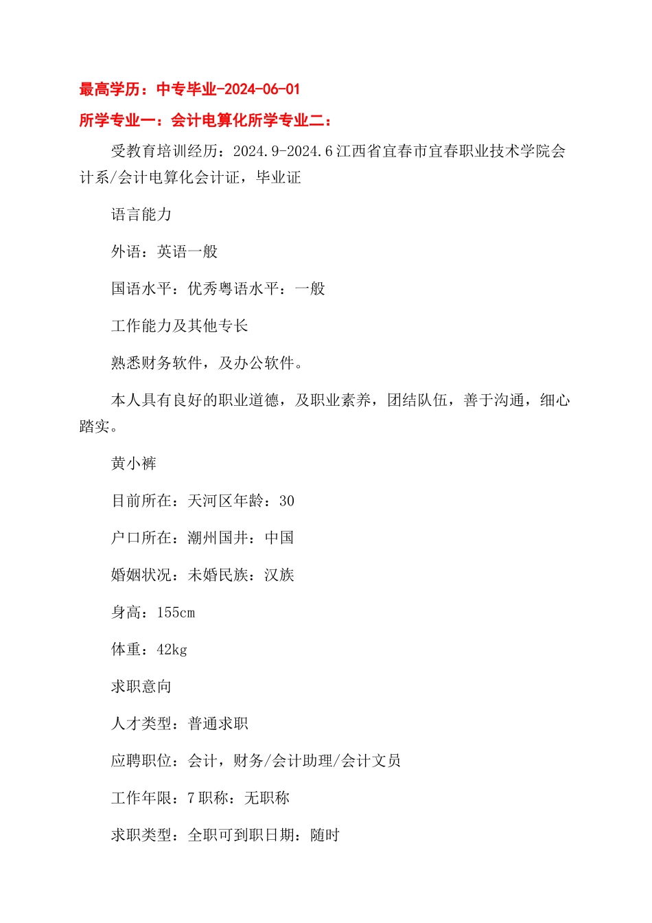 会计个人简历模板_第2页