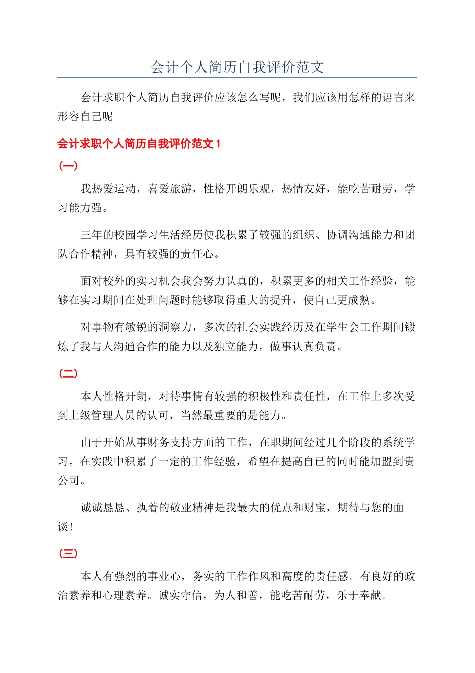 会计个人简历自我评价范文_第1页