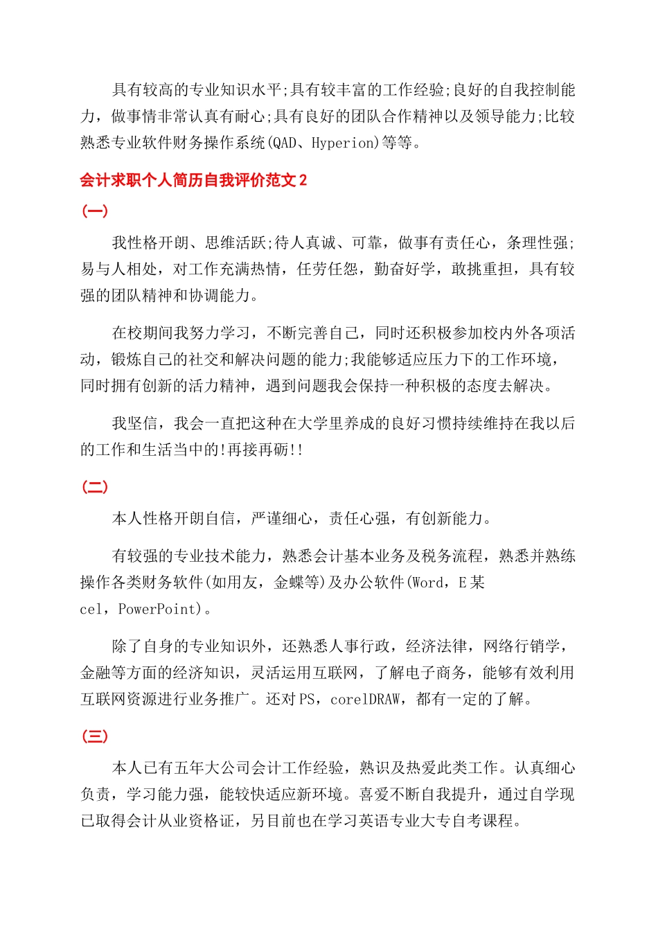会计个人简历自我评价范文_第2页