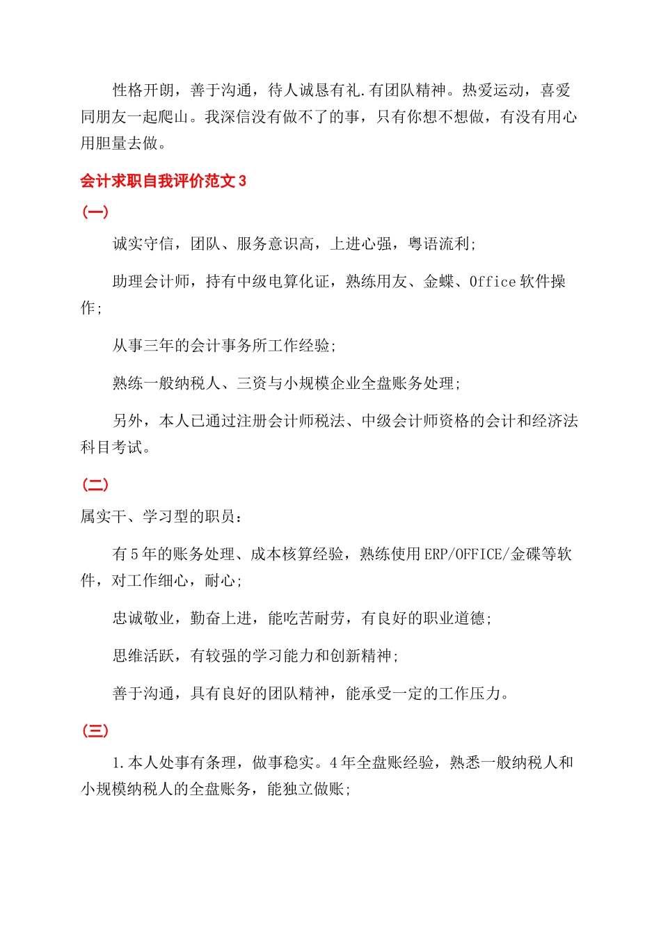 会计个人简历自我评价范文_第3页