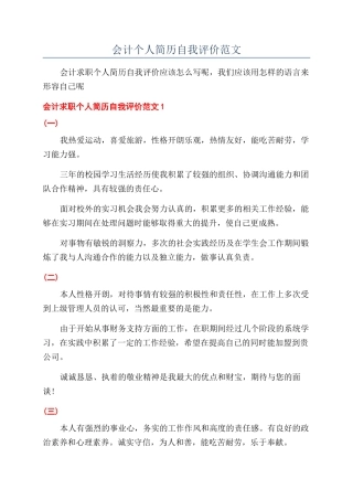 会计个人简历自我评价范文
