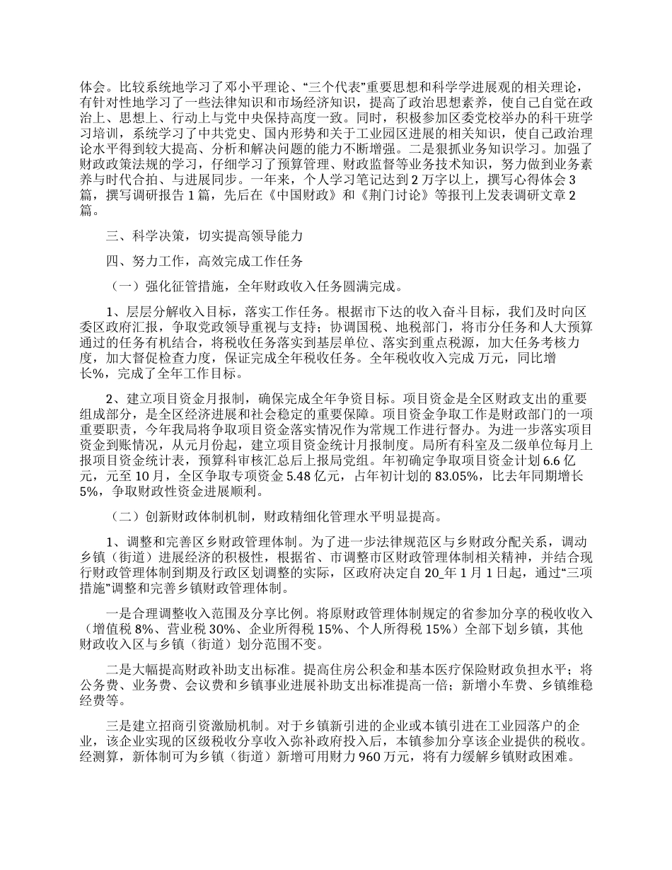 会计个人述职述廉报告工作范本5篇_第2页