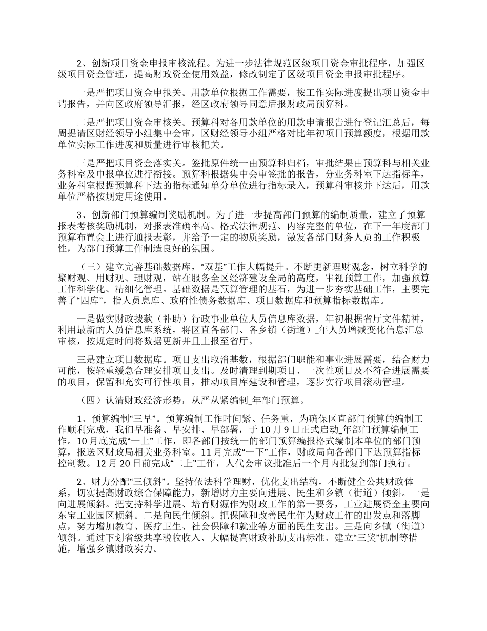 会计个人述职述廉报告工作范本5篇_第3页