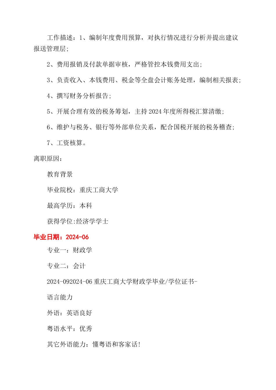 会计个人简历内容模板_第3页