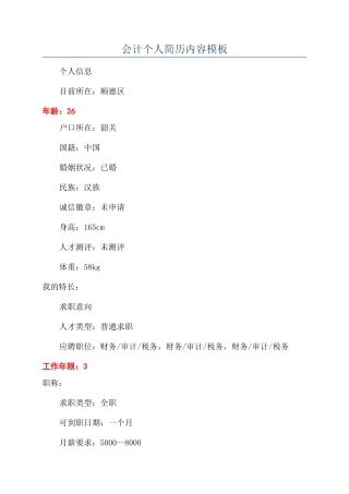 会计个人简历内容模板