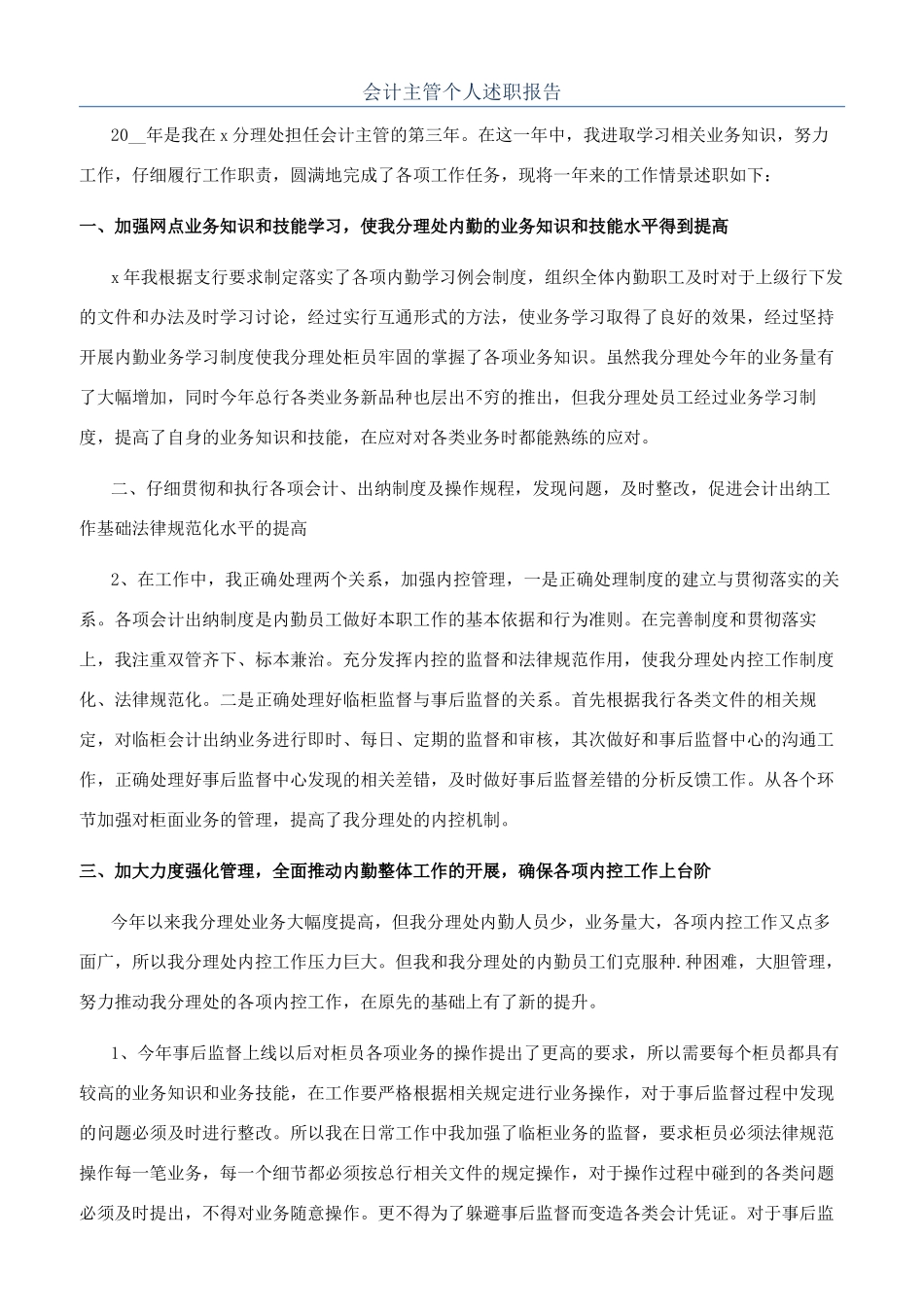 会计主管个人述职报告_第1页