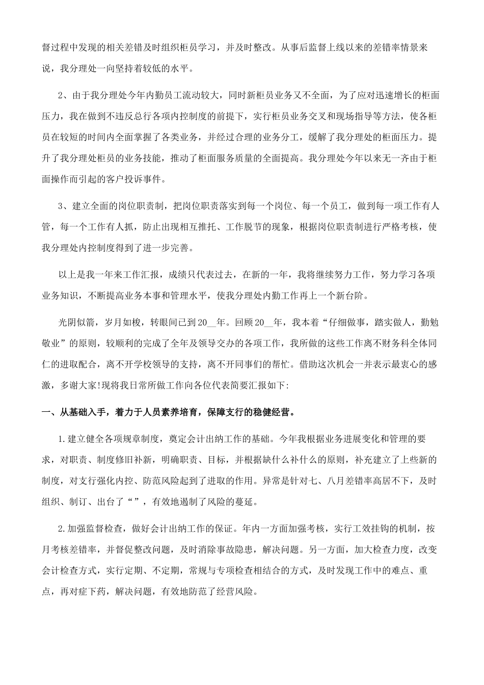 会计主管个人述职报告_第2页