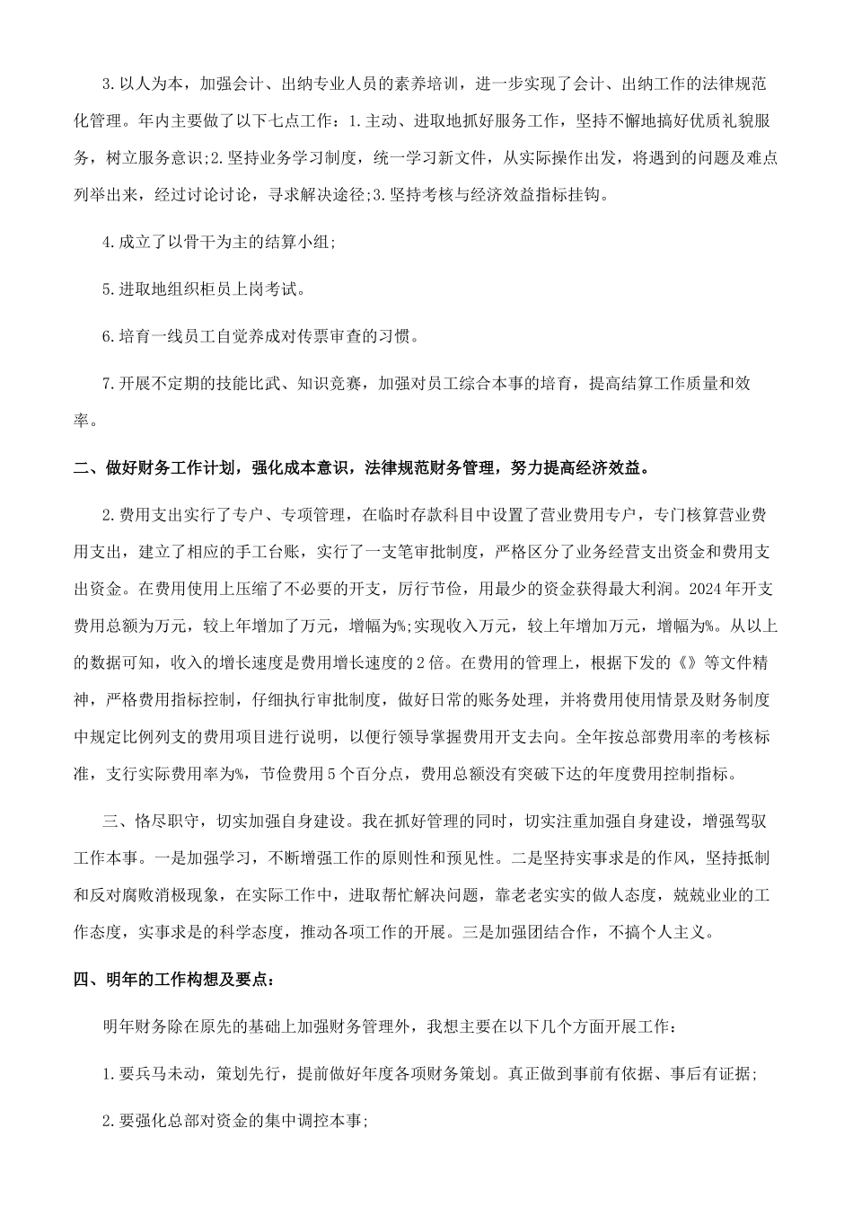 会计主管个人述职报告_第3页