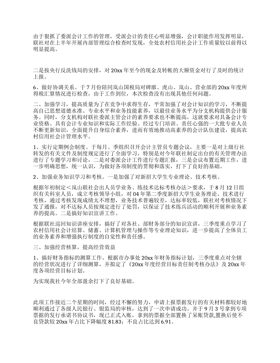 会计主管工作述职报告_第2页