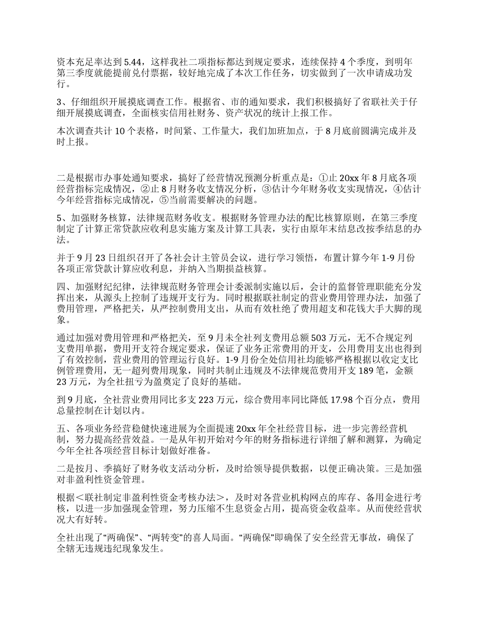 会计主管工作述职报告_第3页