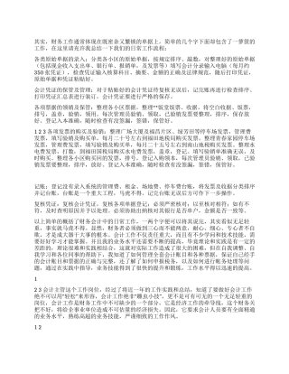 会计主管个人年终工作总结