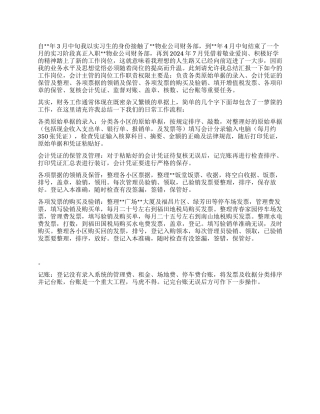 会计主管工作总结范文