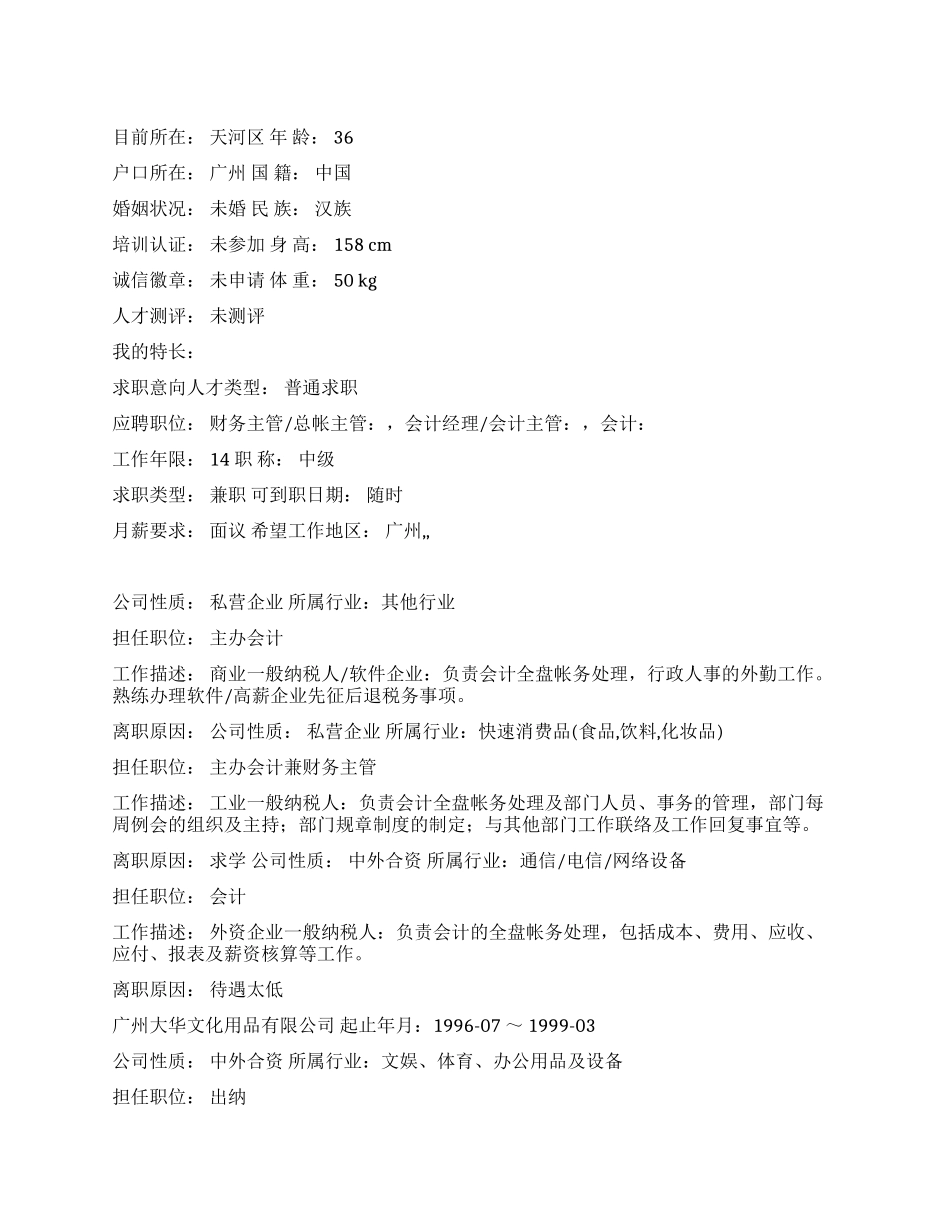 会计中文简历写作_第1页