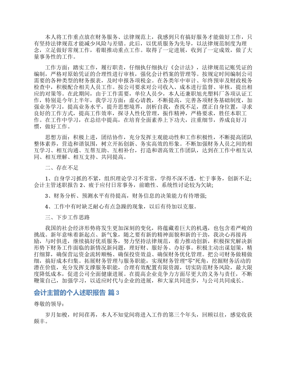 会计主管的个人述职报告3篇_第3页