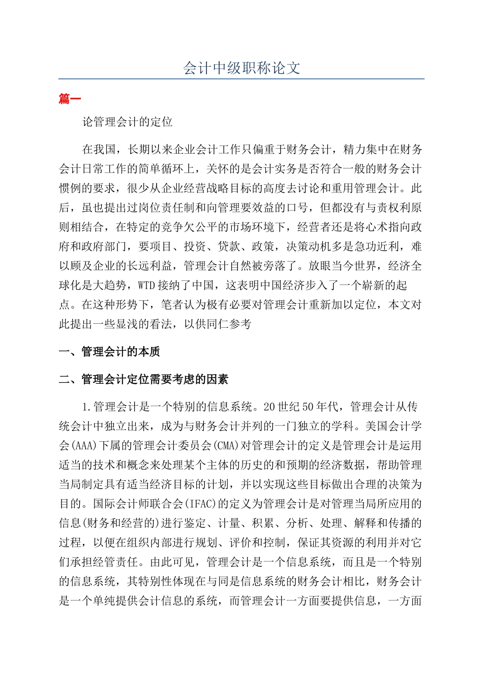 会计中级职称论文_第1页