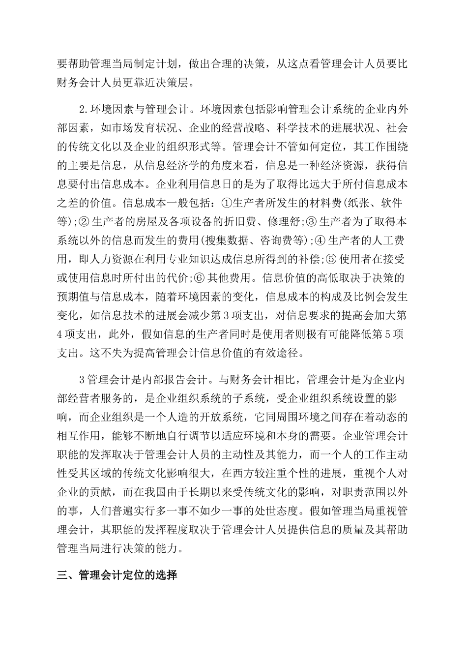 会计中级职称论文_第2页