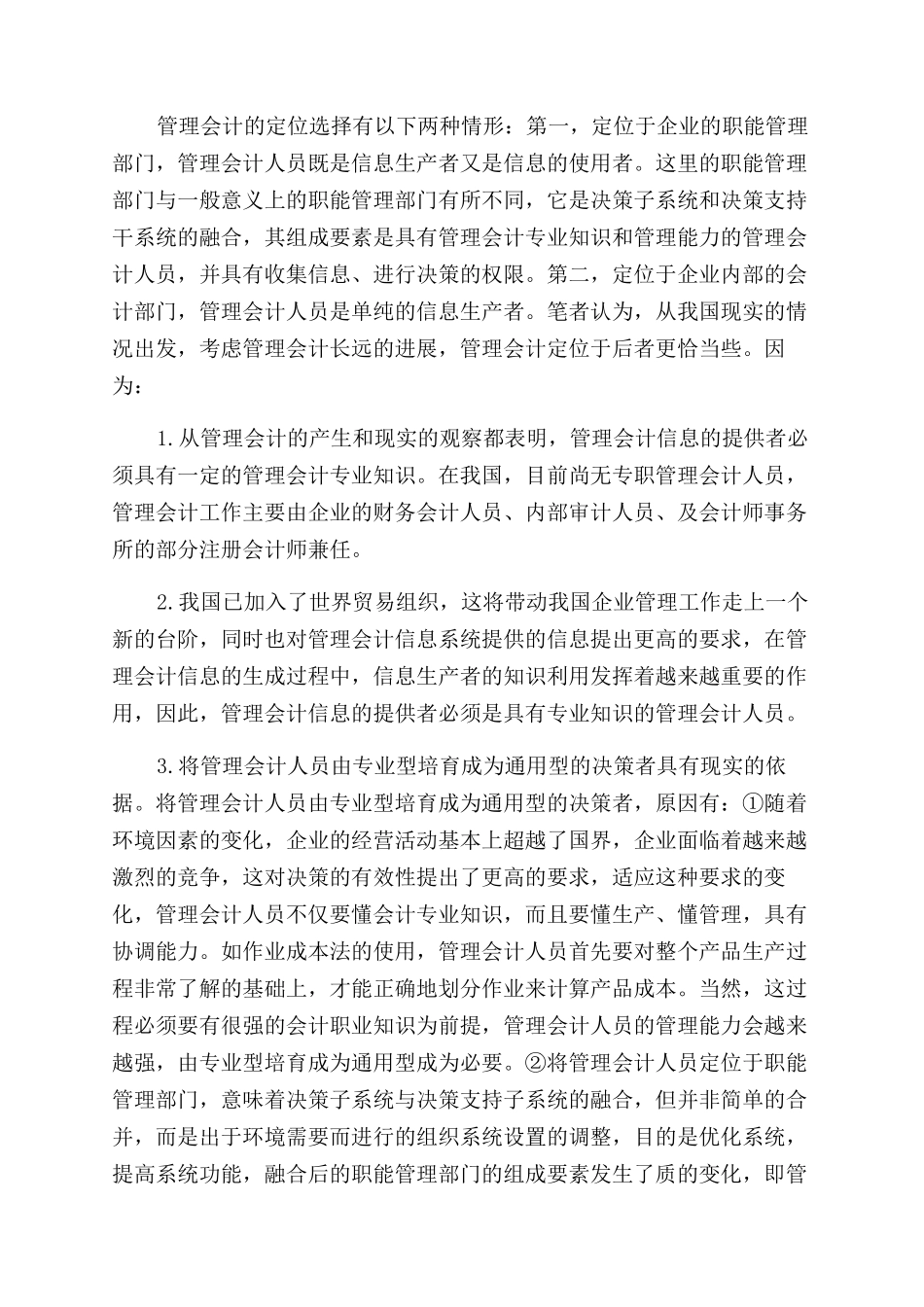 会计中级职称论文_第3页