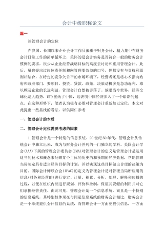 会计中级职称论文