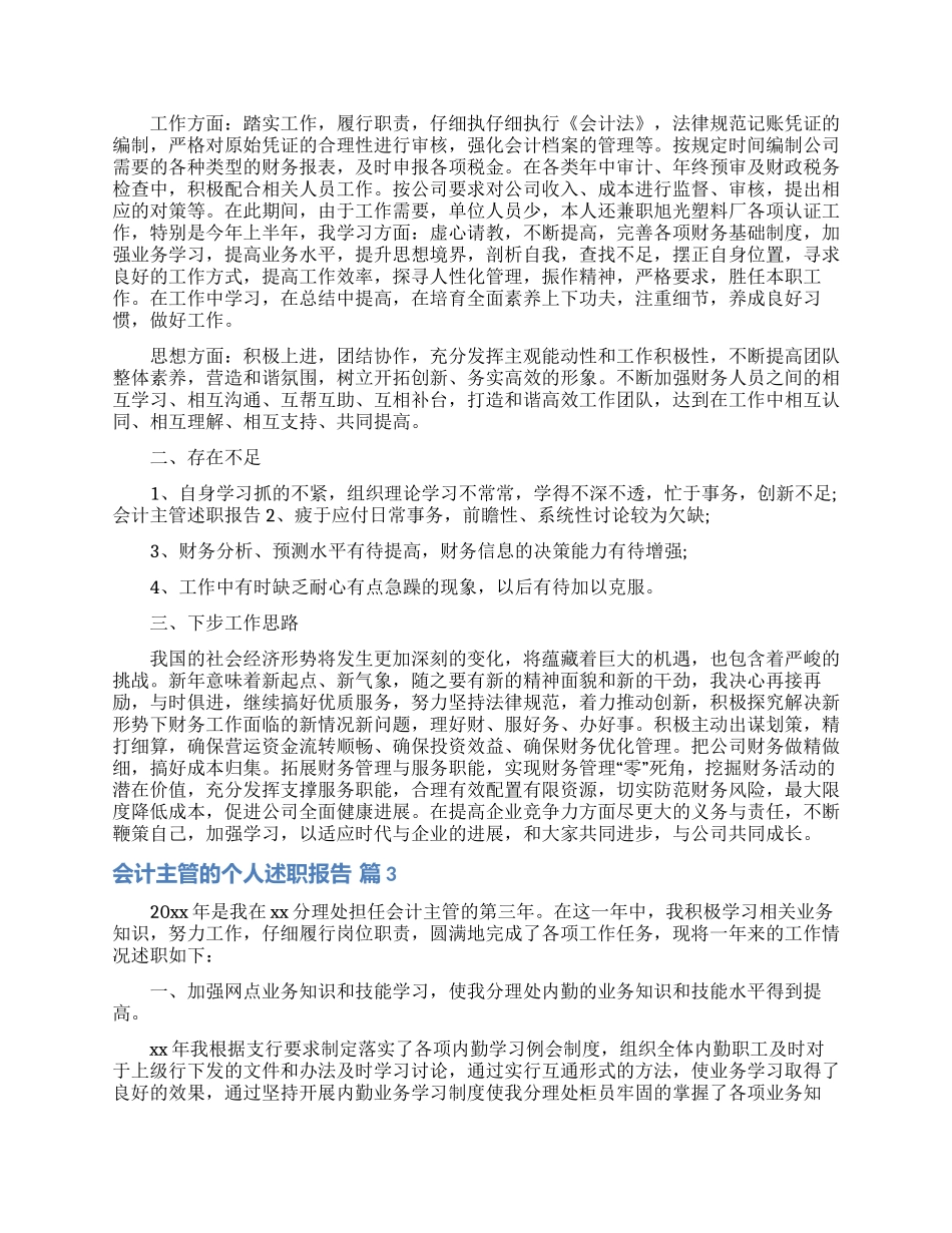会计主管的个人述职报告三篇_第3页
