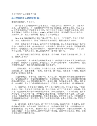 会计主管的个人述职报告三篇