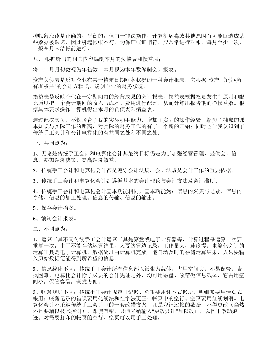 会计事务所实习周记_第2页