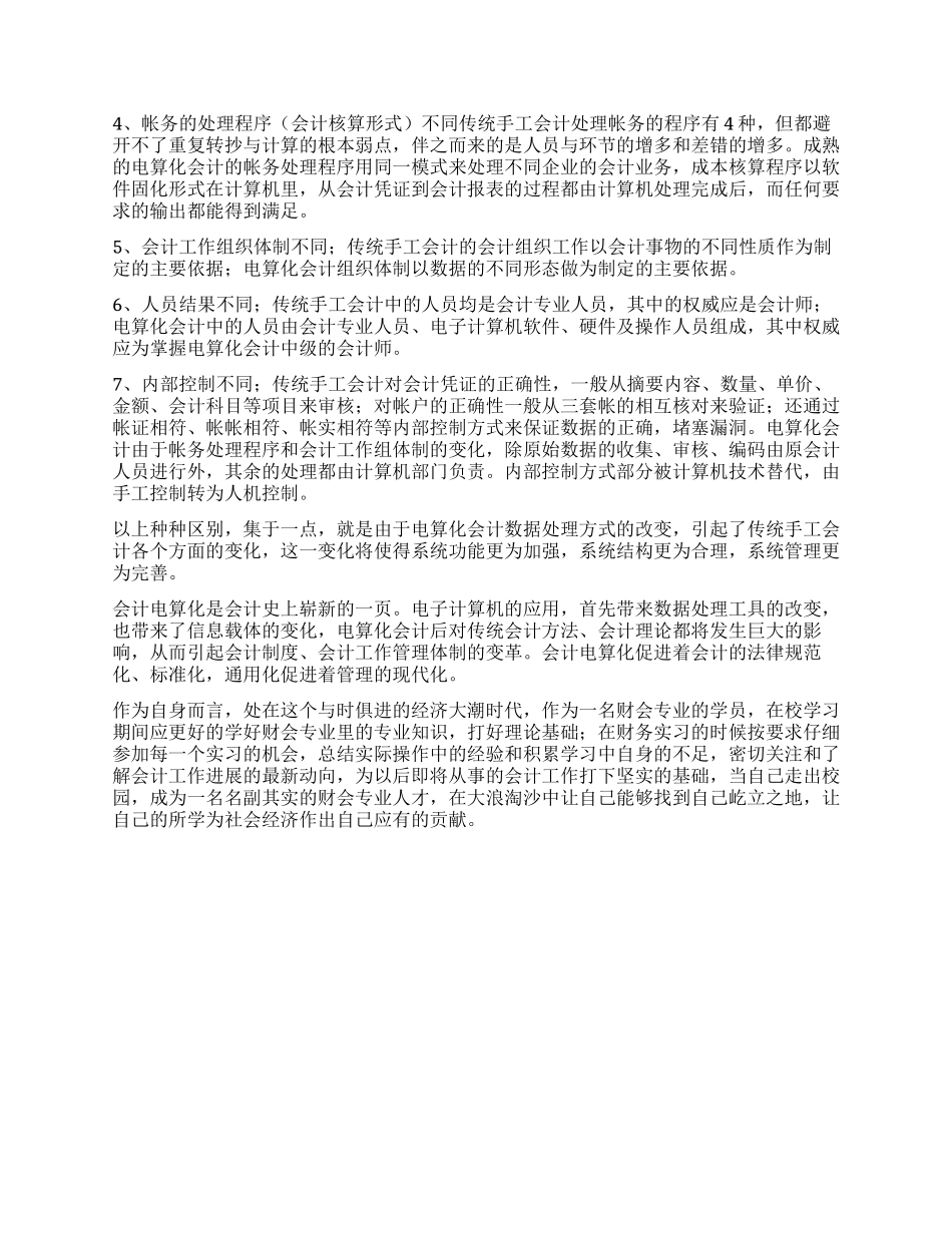 会计事务所实习周记_第3页