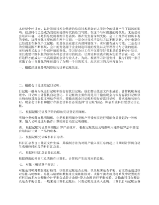 会计事务所实习周记