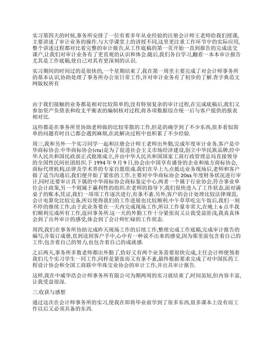 会计事务所实习总结_第2页
