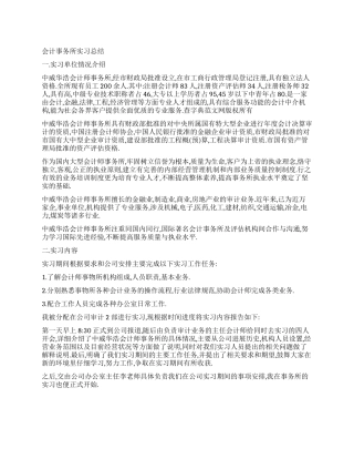 会计事务所实习总结