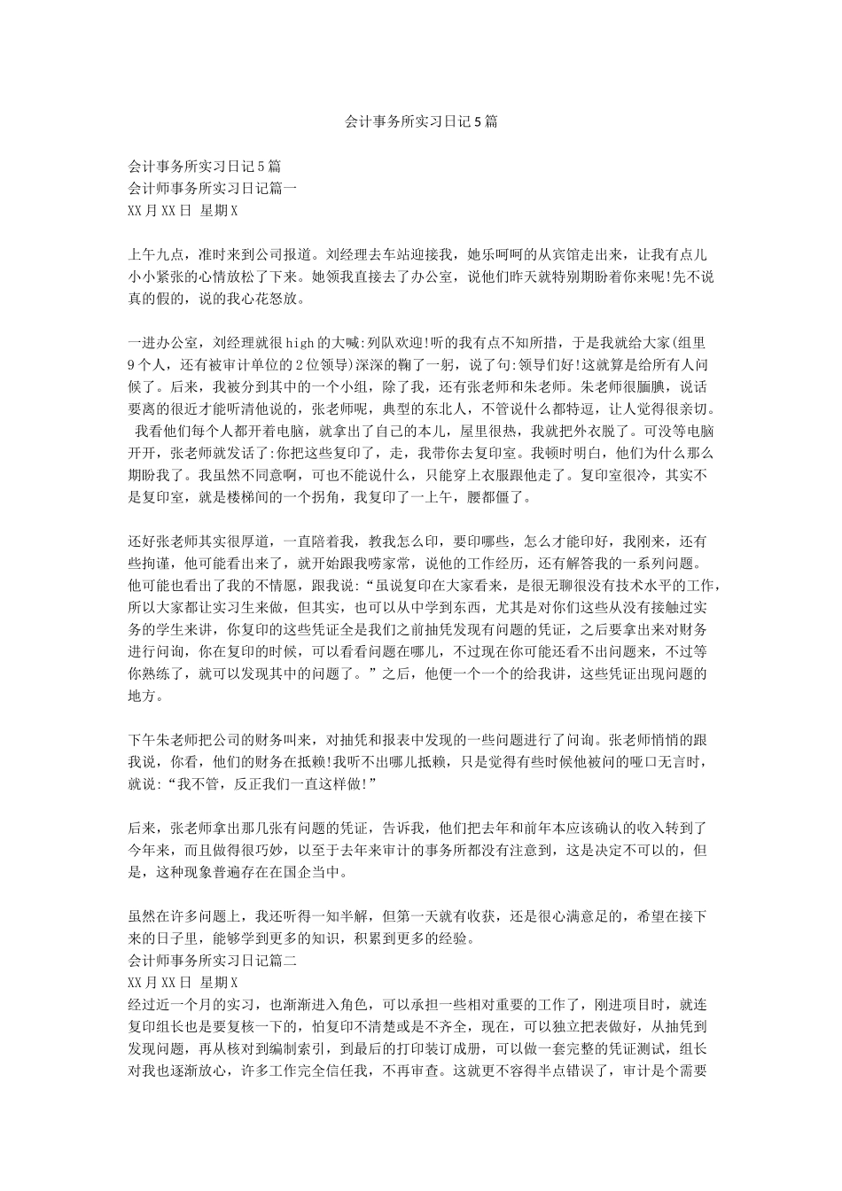 会计事务所实习日记5篇_第1页