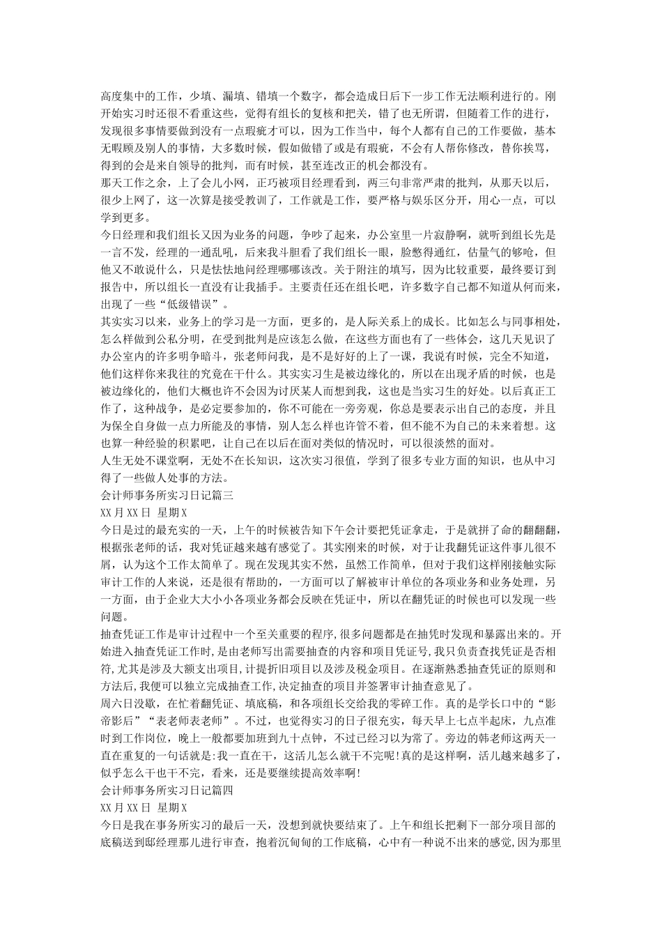 会计事务所实习日记5篇_第2页