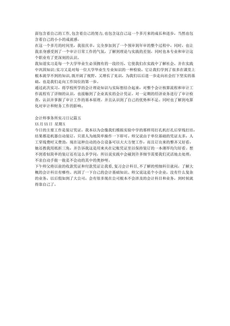 会计事务所实习日记5篇_第3页