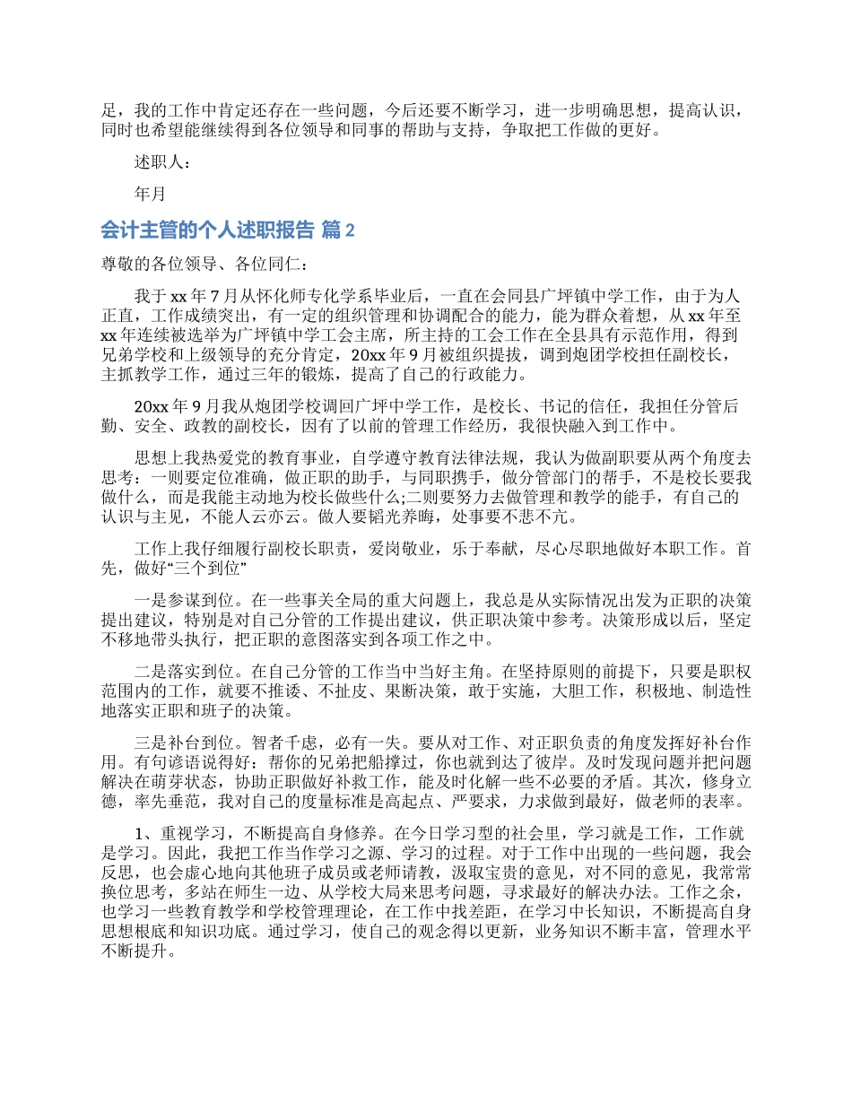 会计主管的个人述职报告5篇_第2页