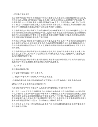 会计事务所实习报告